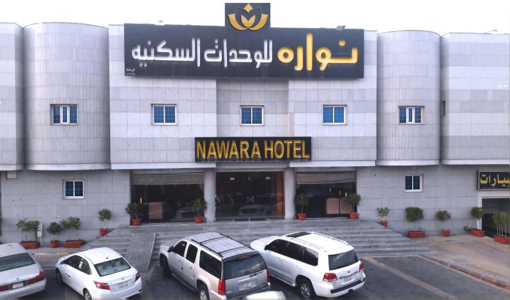 Nawara Furnished Units - Al Aziziyah Apartment Riyadh Exterior photo